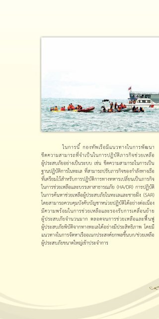 131 ปี กระทรวงกลาโหม ในทศวรรษที่ 14