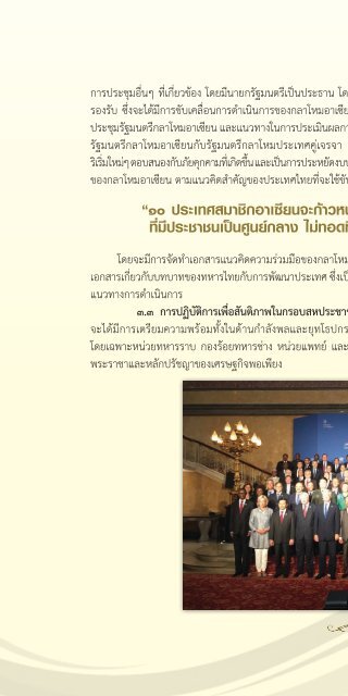 131 ปี กระทรวงกลาโหม ในทศวรรษที่ 14