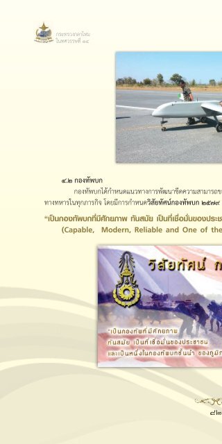 131 ปี กระทรวงกลาโหม ในทศวรรษที่ 14