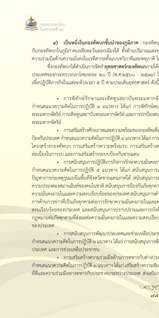 131 ปี กระทรวงกลาโหม ในทศวรรษที่ 14