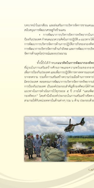 131 ปี กระทรวงกลาโหม ในทศวรรษที่ 14