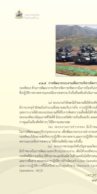 131 ปี กระทรวงกลาโหม ในทศวรรษที่ 14