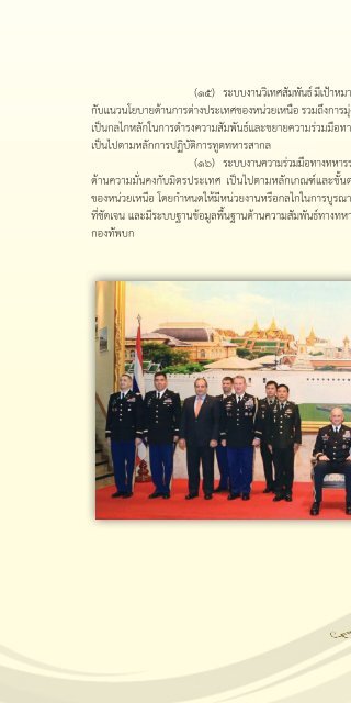 131 ปี กระทรวงกลาโหม ในทศวรรษที่ 14