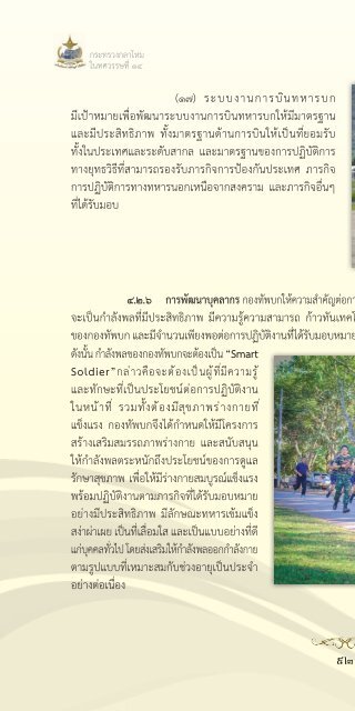 131 ปี กระทรวงกลาโหม ในทศวรรษที่ 14