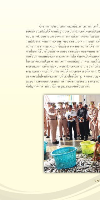 131 ปี กระทรวงกลาโหม ในทศวรรษที่ 14