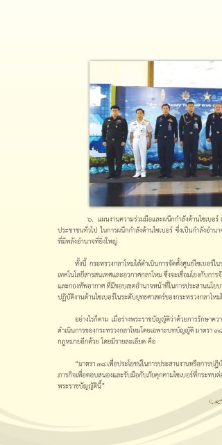 131 ปี กระทรวงกลาโหม ในทศวรรษที่ 14