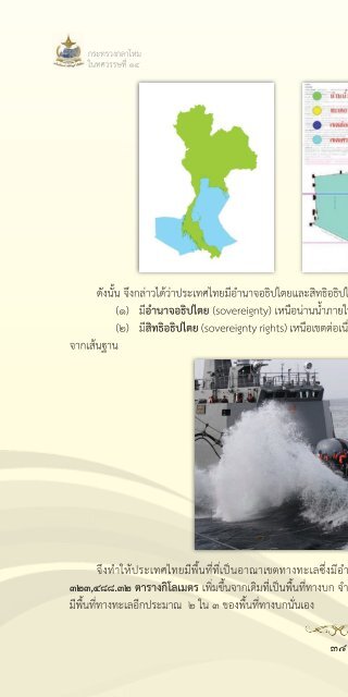 131 ปี กระทรวงกลาโหม ในทศวรรษที่ 14