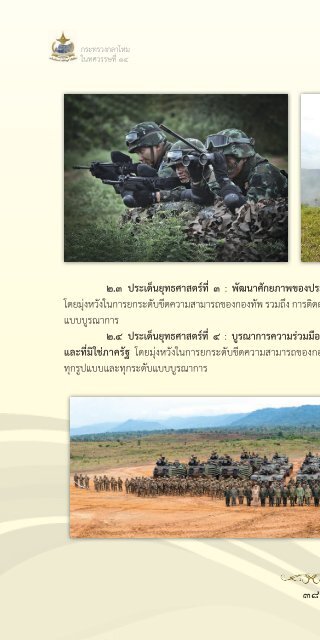 131 ปี กระทรวงกลาโหม ในทศวรรษที่ 14