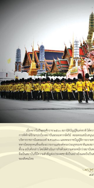 131 ปี กระทรวงกลาโหม ในทศวรรษที่ 14