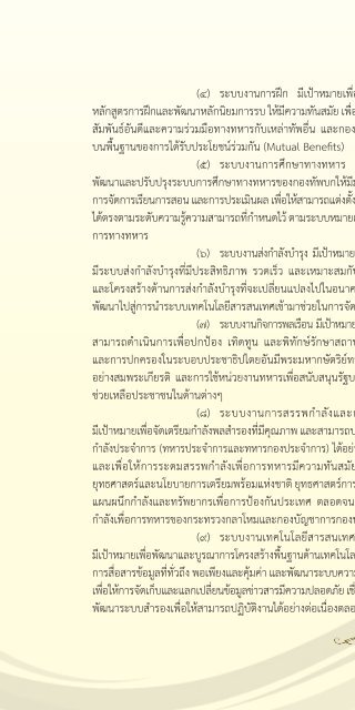 131 ปี กระทรวงกลาโหม