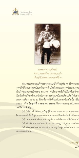 131 ปี กระทรวงกลาโหม