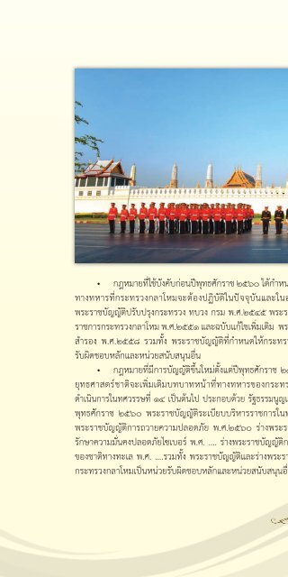 131 ปี กระทรวงกลาโหม