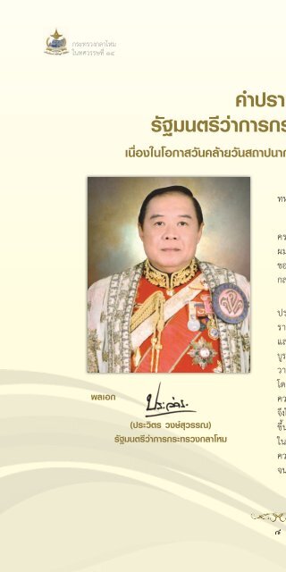 131 ปี กระทรวงกลาโหม