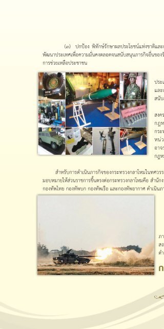 131 ปี กระทรวงกลาโหม