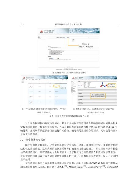 Chemical Database: A Case of Data Grid Application