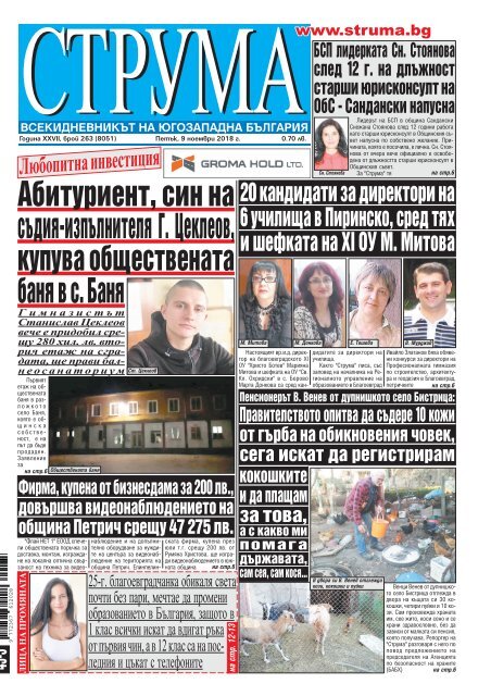 Вестник "Струма" брой 263