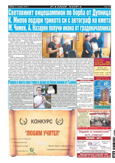 Вестник "Струма" брой 263