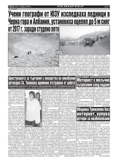Вестник "Струма" брой 264
