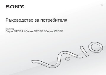 Sony VPCSB4M9E - VPCSB4M9E Istruzioni per l'uso Bulgaro