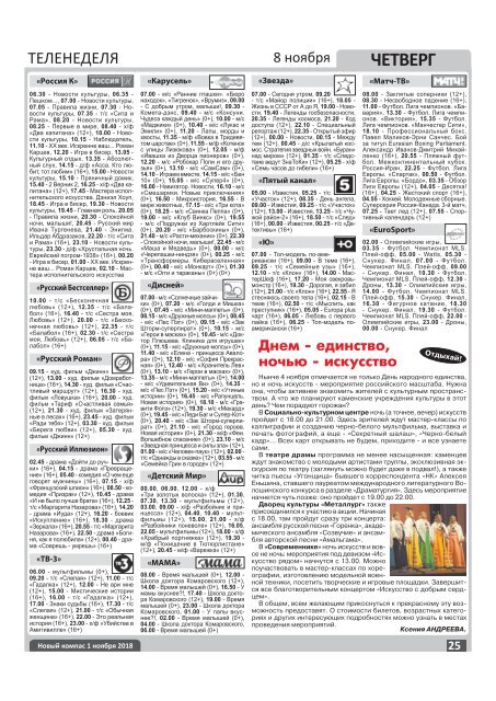 Газета "Новый Компас" (Номер от 1 ноября 2018)