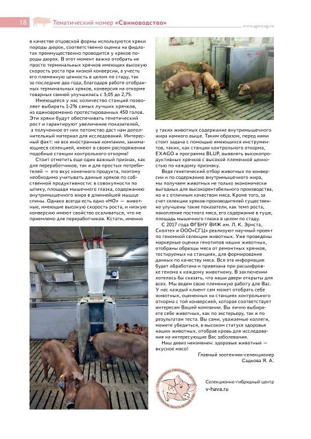 Эффективное животноводство № 8 (147) ноябрь 2018