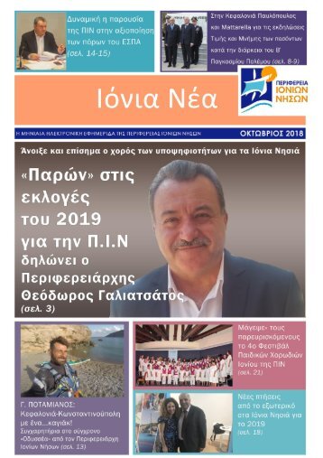 Newsletter Π.Ι.Ν. - ΤΕΥΧΟΣ 6ο