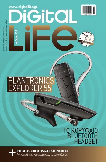 Digital Life - Τεύχος 109