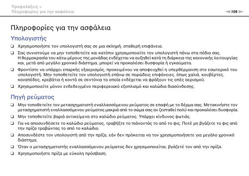 Sony VPCEB3E1R - VPCEB3E1R Mode d'emploi Grec