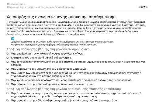 Sony VPCEB3E1R - VPCEB3E1R Mode d'emploi Grec