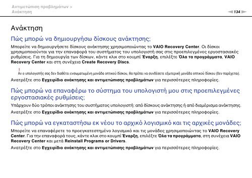 Sony VPCEB3E1R - VPCEB3E1R Mode d'emploi Grec