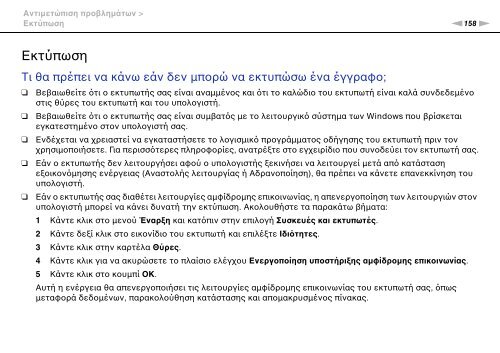 Sony VPCEB3E1R - VPCEB3E1R Mode d'emploi Grec