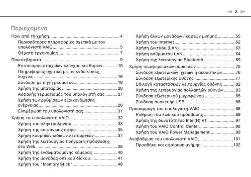 Sony VPCEB3E1R - VPCEB3E1R Mode d'emploi Grec