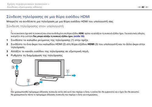 Sony VPCEB3E1R - VPCEB3E1R Mode d'emploi Grec