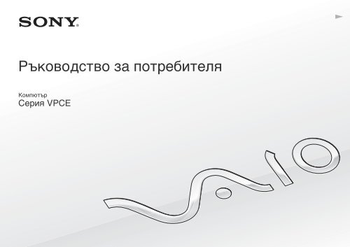 Sony VPCEB3E1R - VPCEB3E1R Mode d'emploi Bulgare