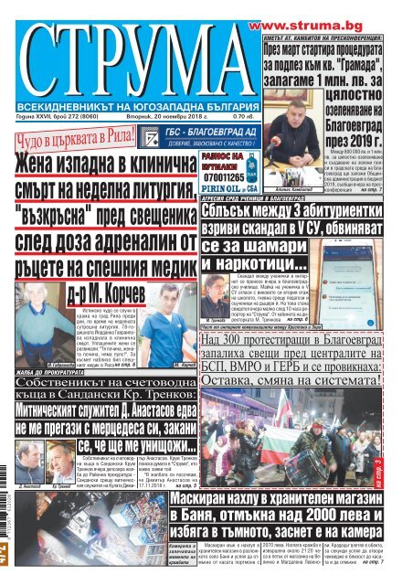 Вестник "Струма" брой 272