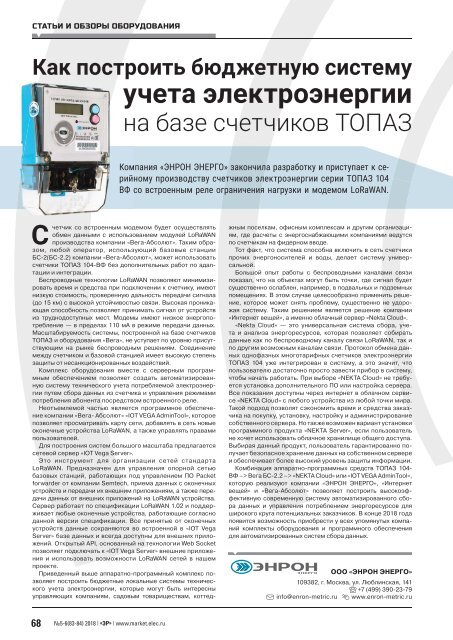 Журнал «Электротехнический рынок» №5-6, сентябрь-декабрь 2018 г.