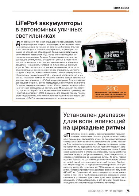Журнал «Электротехнический рынок» №5-6, сентябрь-декабрь 2018 г.