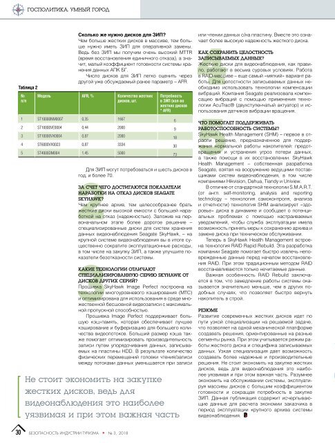 Журнал "Безопасность индустрии туризма" №3-2018