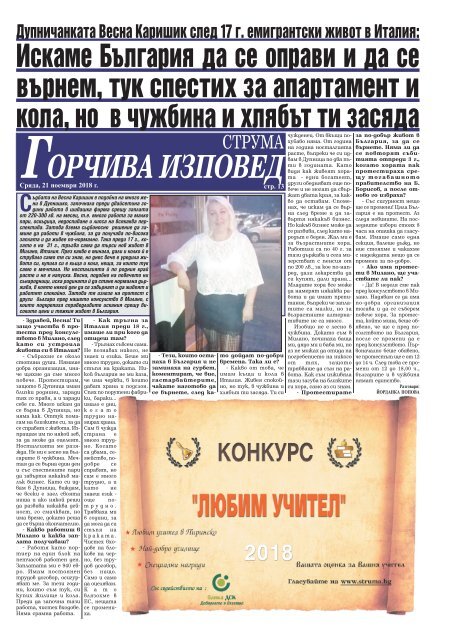 Вестник "Струма" брой 273
