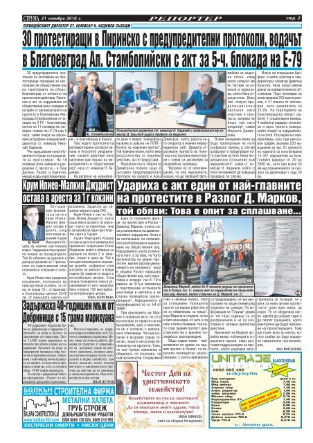 Вестник "Струма" брой 273