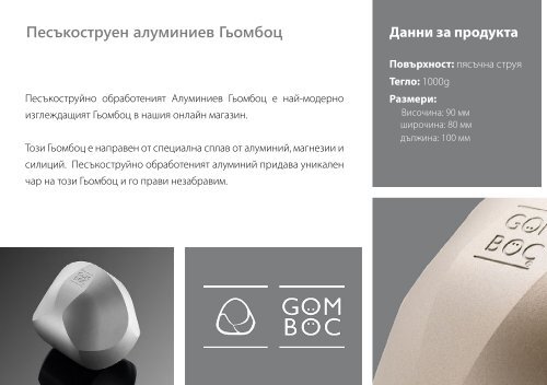 gomboc_webshop_каталог_BG