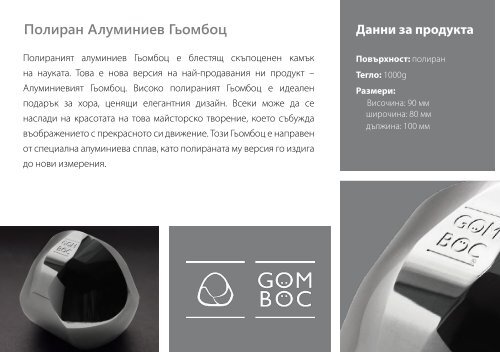 gomboc_webshop_каталог_BG