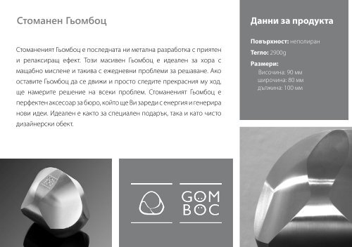 gomboc_webshop_каталог_BG