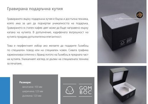 gomboc_webshop_каталог_BG