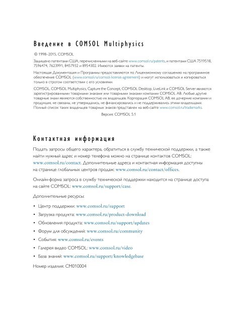 Introduction_to_COMSOL_Multiphysics_v51_pr1