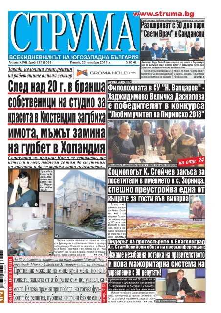 Вестник "Струма" брой 275