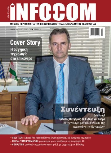 Infocom - ΤΕΥΧΟΣ 245