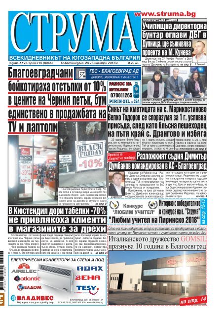 Вестник "Струма", брой 276, 24-25 ноември 2018 г., събота-неделя