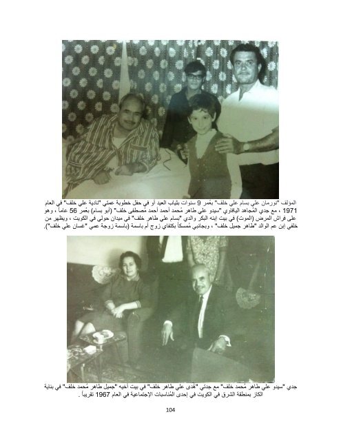 Pictorial Book: The Family of Sharif Hajji Taher Mohammad Ahmad Ahmad Mostafa Khalaf (Abu Othman). A Pictorial History Book of a Palestinian Family from Jaffa in the Twentieth Century. ISBN 978-9950-974-40-1.