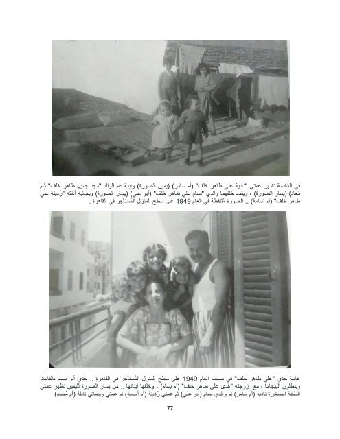 Pictorial Book: The Family of Sharif Hajji Taher Mohammad Ahmad Ahmad Mostafa Khalaf (Abu Othman). A Pictorial History Book of a Palestinian Family from Jaffa in the Twentieth Century. ISBN 978-9950-974-40-1.